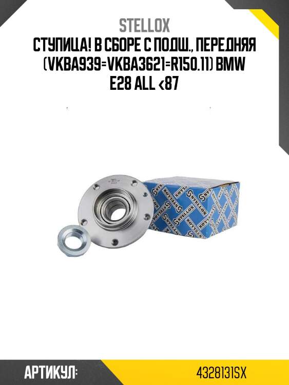 Ступица! в сборе с подш., передняя (vkba939=vkba3621=r150.11)\ bmw e28 all <87