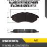 Колодки тормозные дисковые avantech (противоскрипная пластина в компл.) av121