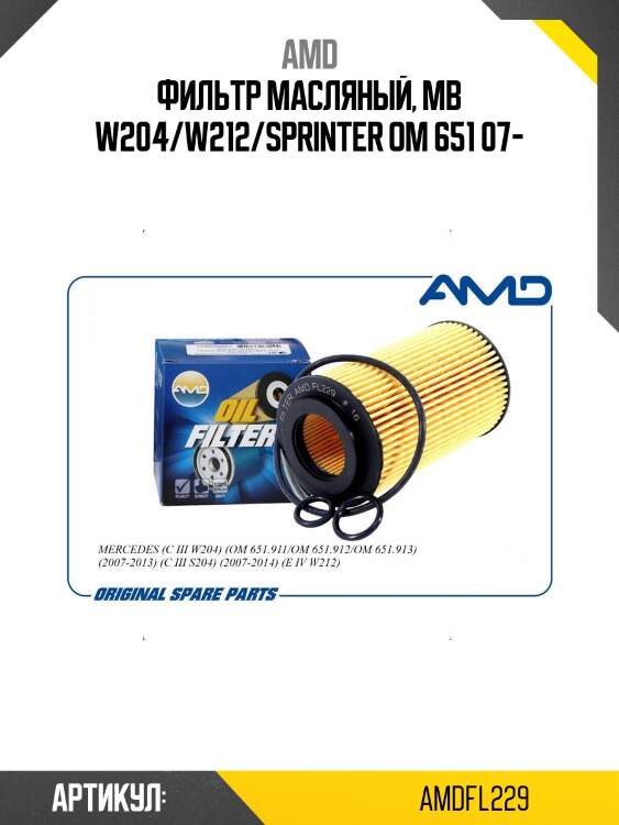 Фильтр масляный, mb w204/w212/sprinter om 651 07-