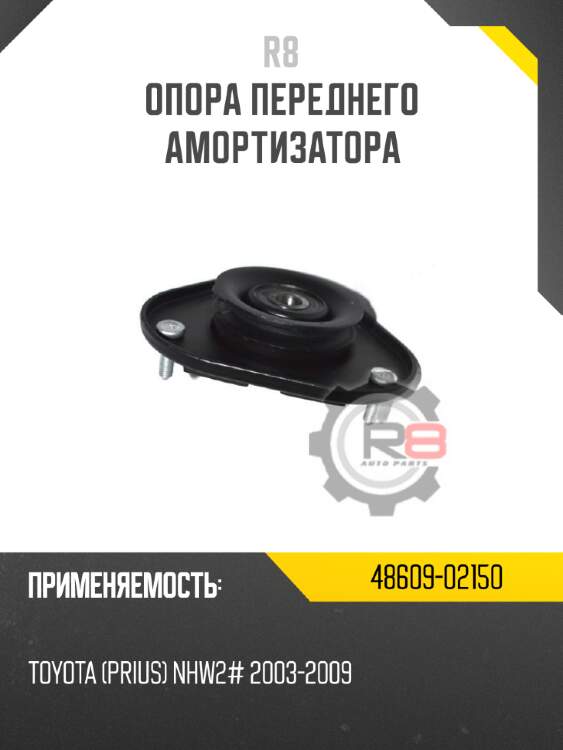 Опора переднего амортизатора