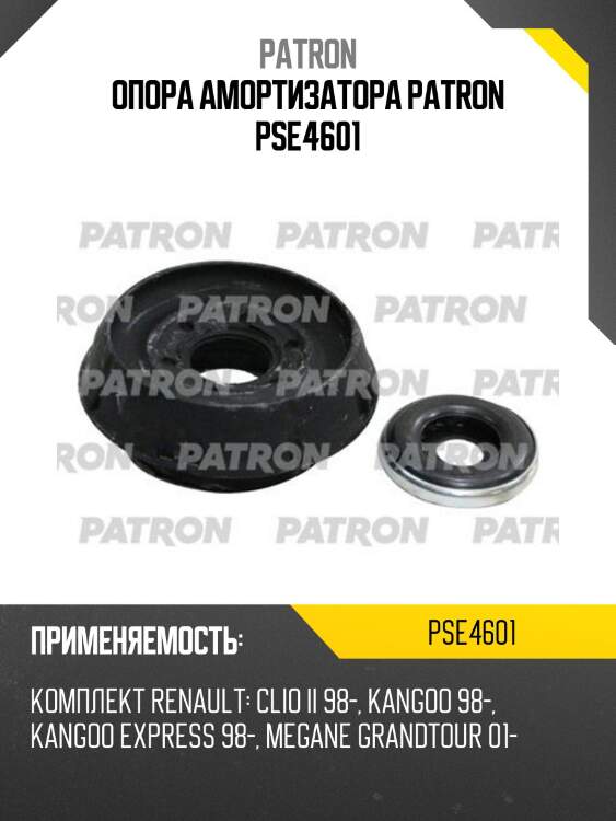 Опора амортизатора patron pse4601