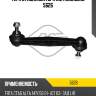 Тяга стабилизатора metalcaucho 5626