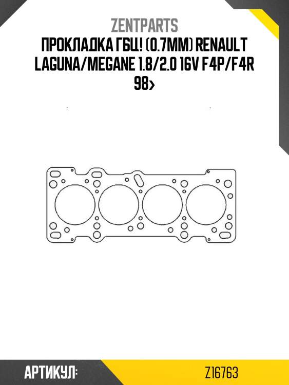 Прокладка гбц! (0.7mm)\ renault laguna/megane 1.8/2.0 16v f4p/f4r 98>