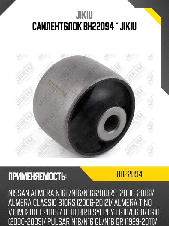 Сайлентблок nissan almera b10rs 00-12/almera tino 00-06/bluebird sylphy 00-05/pulsar n16 99-