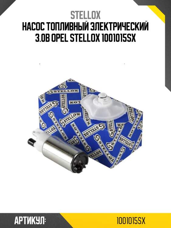 Насос топливный электрический 3.0b opel stellox 1001015sx