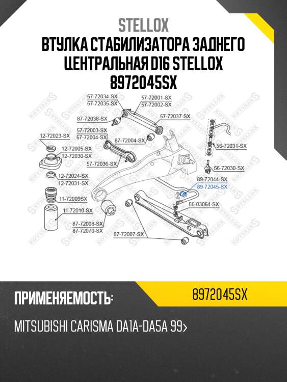 Втулка стабилизатора заднего центральная d16 stellox 8972045sx