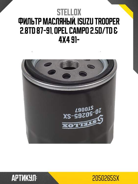 Фильтр масляный, isuzu trooper 2.8td 87-91, opel campo 2.5d/td & 4x4 91-