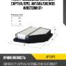Фильтр воздушный chevrolet captiva filtron ap109/3