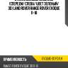 Стекло боковое опускное спереди xyg evoque-3d fd/lh