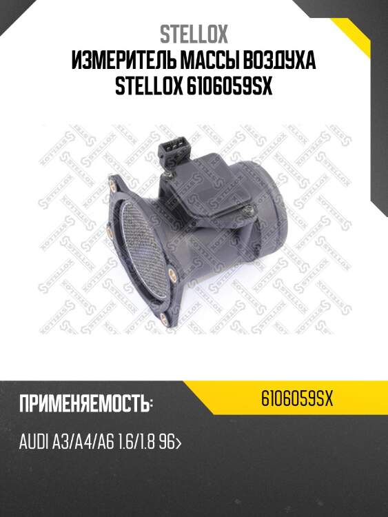 Измеритель массы воздуха, audi a3/a4/a6 1.6/1.8 96-