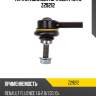 тяга стабилизатора ZENTPARTS Z29212