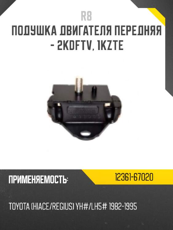 Подушка двигателя передняя - 2kdftv, 1kzte