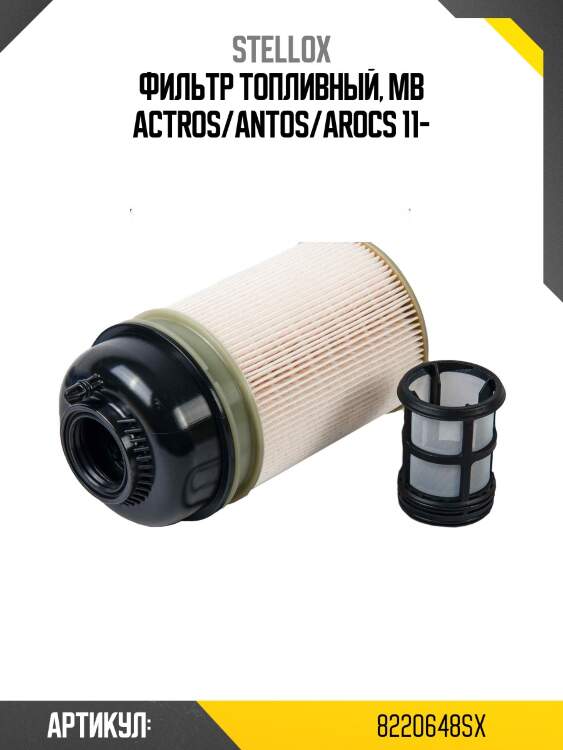 Фильтр топливный, mb actros/antos/arocs 11-