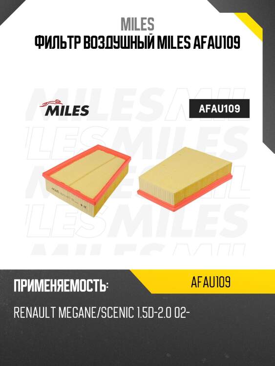 Фильтр воздушный renault megane/scenic 1.5d-2.0 02- (filtron ap185/2, mann c2512) afau109 miles