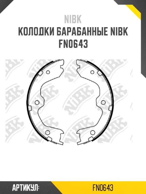 Колодки барабанные nibk fn0643