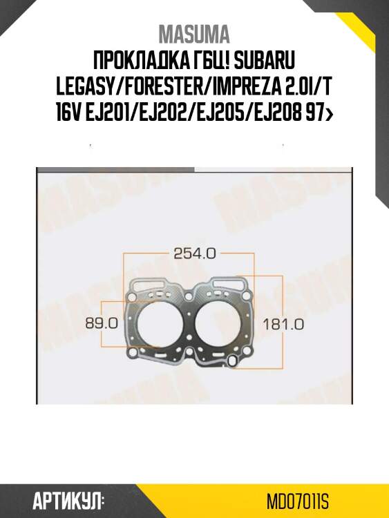 Прокладка гбц!\ subaru legasy/forester/impreza 2.0i/t 16v ej201/ej202/ej205/ej208 97>