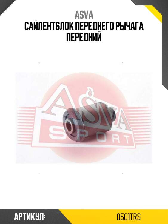 Сайлентблок переднего рычага передний