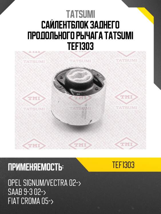 Сайлентблок заднего продольного рычага tatsumi tef1303