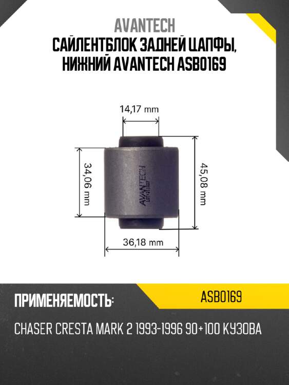Сайлентблок задней цапфы, нижний avantech asb0169