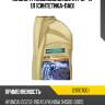 Масло трансмиссионное atf sp-iv 1л (синтетика+пао) ravenol 1211107001