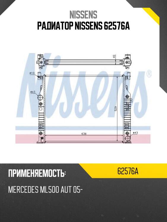 Радиатор nissens 62576a