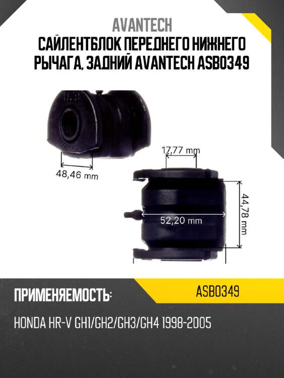 Сайлентблок переднего нижнего рычага, задний avantech asb0349