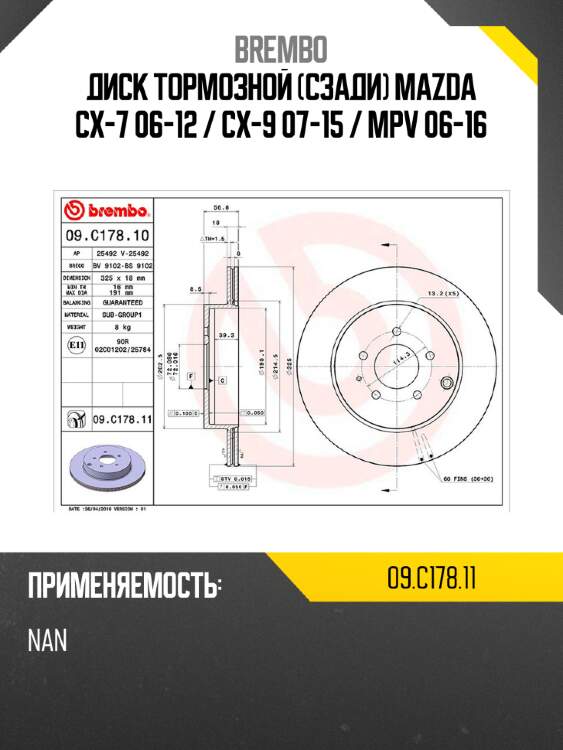 Диск тормозной сзади mazda cx-7 06-12  brembo 09.c178.11