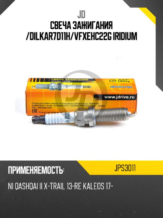 Свеча зажигания /dilkar7d11h/vfxehc22g iridium jd jps3011