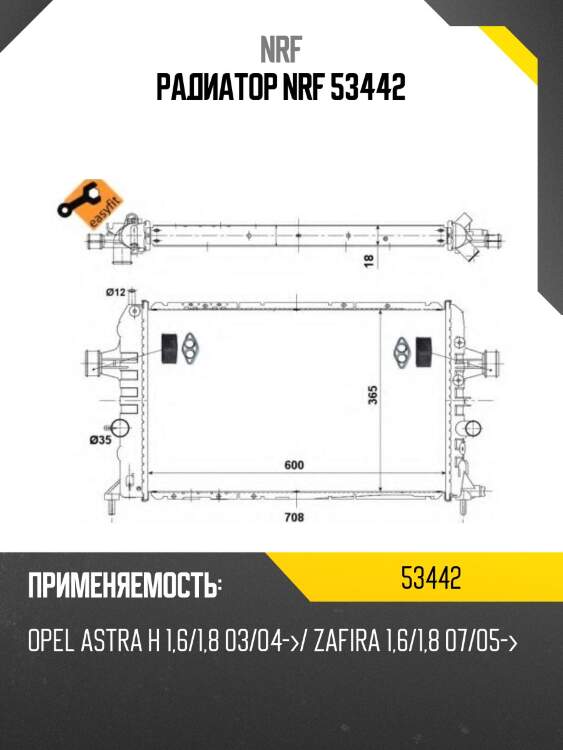 Радиатор nrf 53442