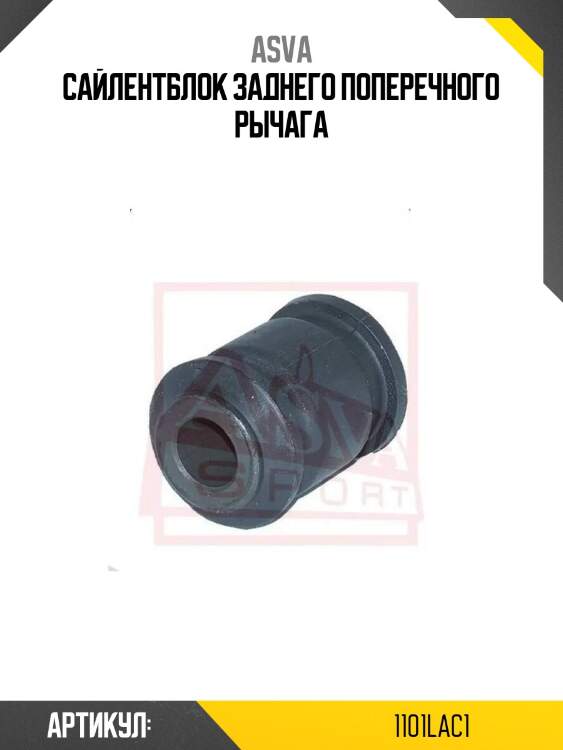 Сайлентблок заднего поперечного рычага