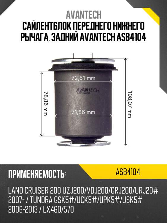 Сайлентблок переднего нижнего рычага, задний avantech asb4104