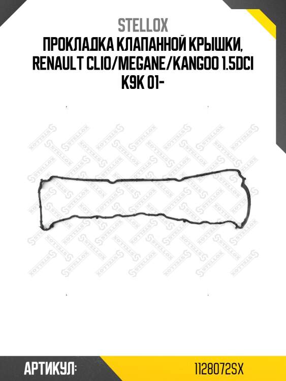Прокладка клапанной крышки, Renault Clio/Megane/Kangoo 1.5DCi K9K 01-