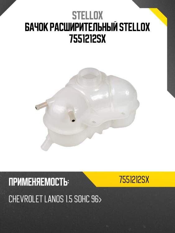 Бачок расширительный, chevrolet lanos 1.5 sohc 96-