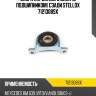 Опора карданного вала (с подшипником) сзади stellox 7121308sx