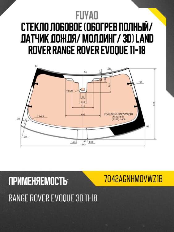 Fuyao стекло лобовое обогрев полный 7042agnhmovwz1b