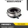 Выжимная муфта сцепления mazda b3 mrk tks47-35k/mrk