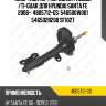 Амортизатор /передний /левый /ti-guar для hyundai santa fe 2006-  4805712-gs  546500w001 546502b200 sf1027