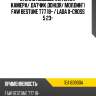 Стекло лобовое антенна fuyao 1ea163900a