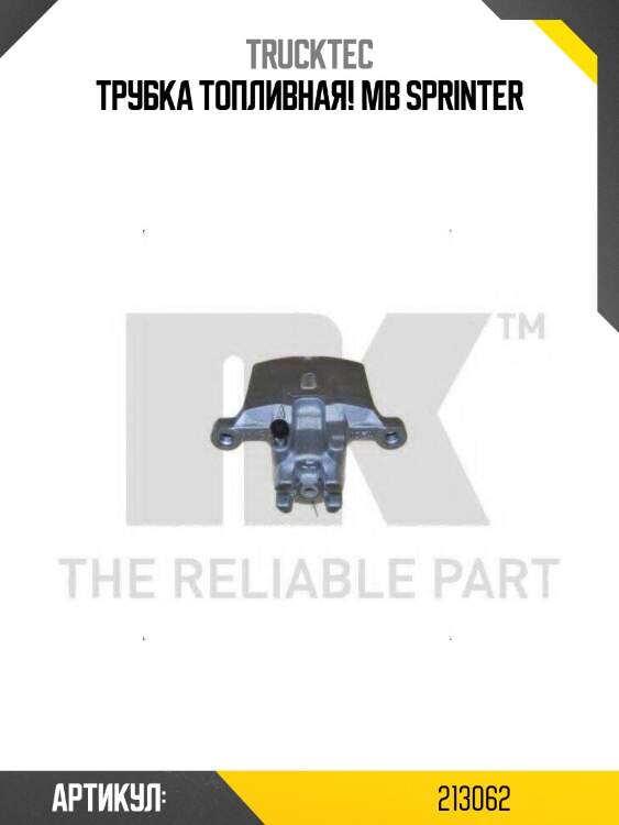 Трубка топливная!\ mb sprinter