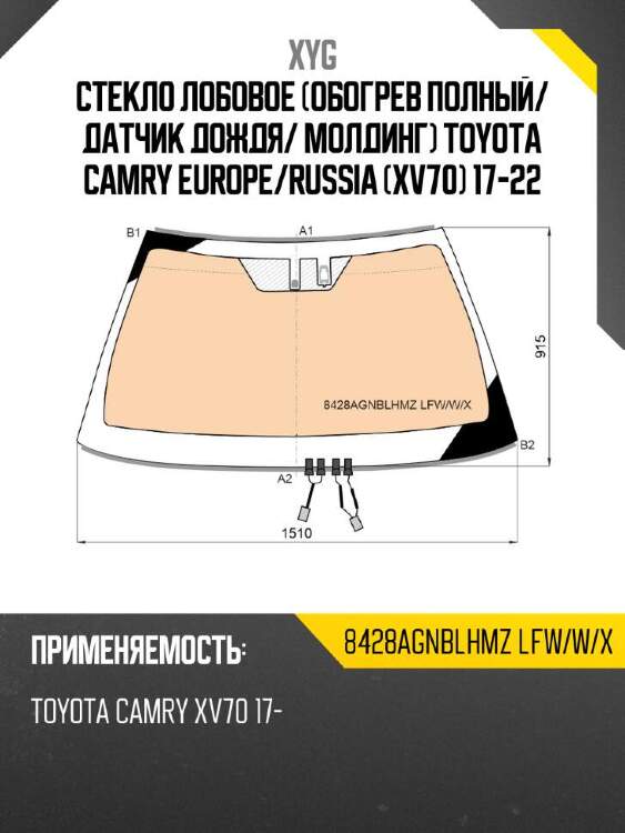 Xyg стекло лобовое обогрев полный xyg 8428agnblhmzlfwwx