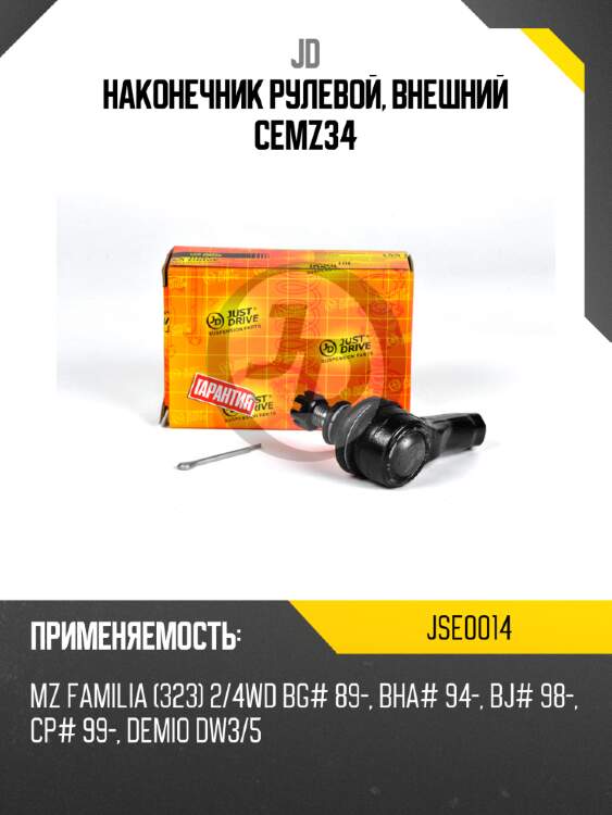 Наконечник рулевой, внешний cemz34 jd jse0014