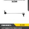 Стойка стабилизатора avantech asl1301r