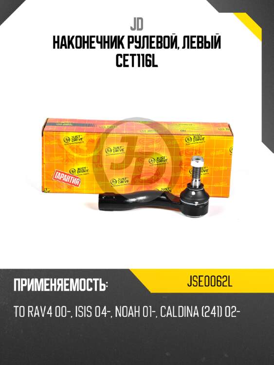 Наконечник рулевой, левый cet116l jd jse0062l