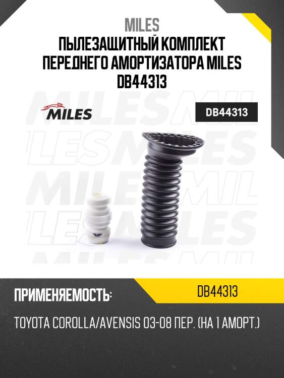 Пыльник + отбойник на 1 амортизатор передний toyota corolla/avensis 03-08 (kyb 910049) db44313 miles