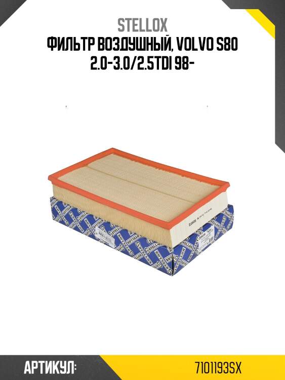 Фильтр воздушный, volvo s80 2.0-3.0/2.5tdi 98-