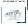 Шрус внешний  jett v41-3153