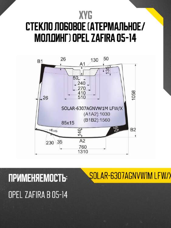 Стекло лобовое атермальное xyg solar-6307agnvw1m lfw/x