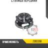 Ступица передняя r8 25903358