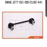 Линк jett v51-108 (clho-44)