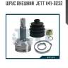 Шрус внешний  jett v41-9232